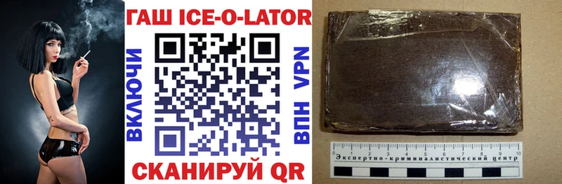 Гашиш ice o lator Заволжье